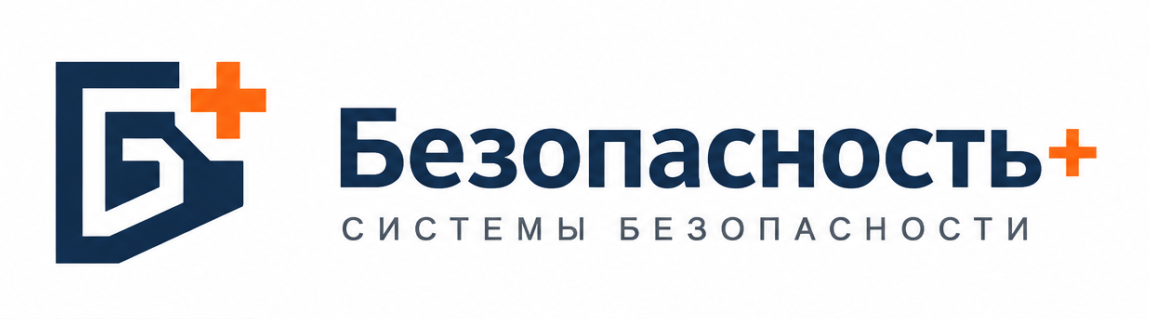 Безопасность+