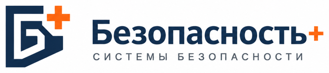 Безопасность+ — системы безопасности